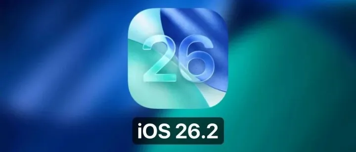 注意，iOS26.2居然会自动更新！