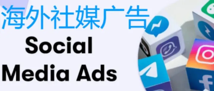 告别“广告恐惧症”：一份给跨境人的FB/Ins投放底层认知清单！