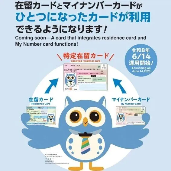 日本入管厅公布明年6月启用“特定在<em>留</em><em>卡</em>”内容细则