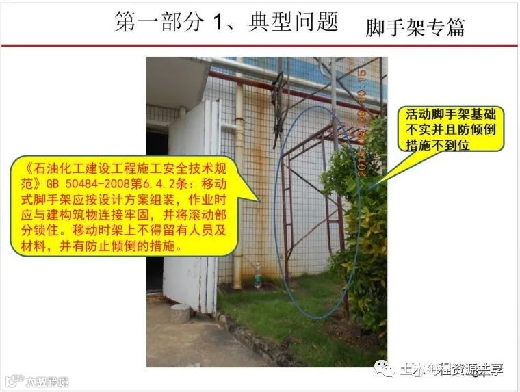 最全面的脚手架注意事项及防护措施图文详解_62