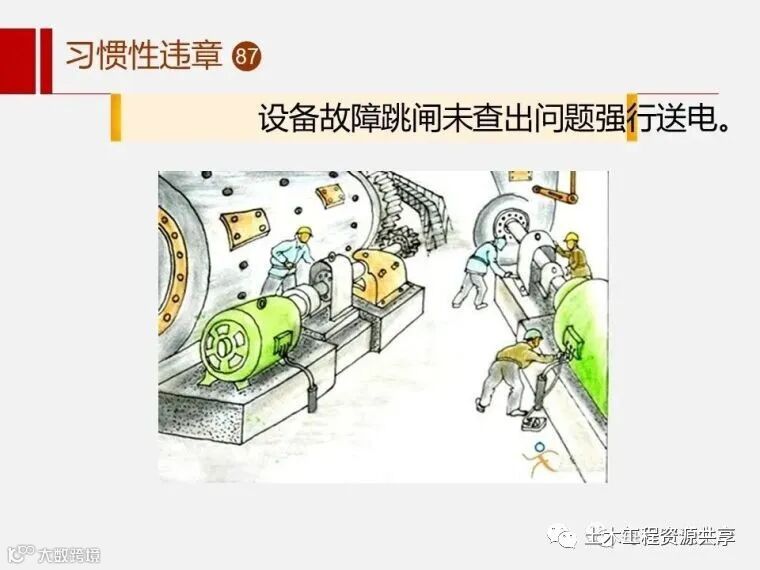 收藏!最全面的“反三违”培训知识手册!_67