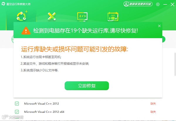 扫描缺失的运行库