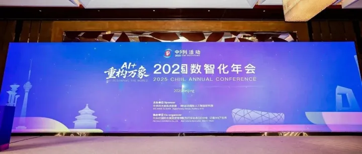 中国数智化年会开幕，千丁数科荣获AI智能体创新产品奖