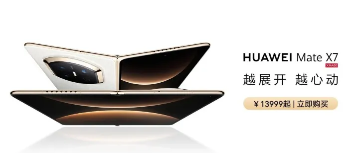 HUAWEI Mate X7 今日正式开售，购机至高补贴4000元