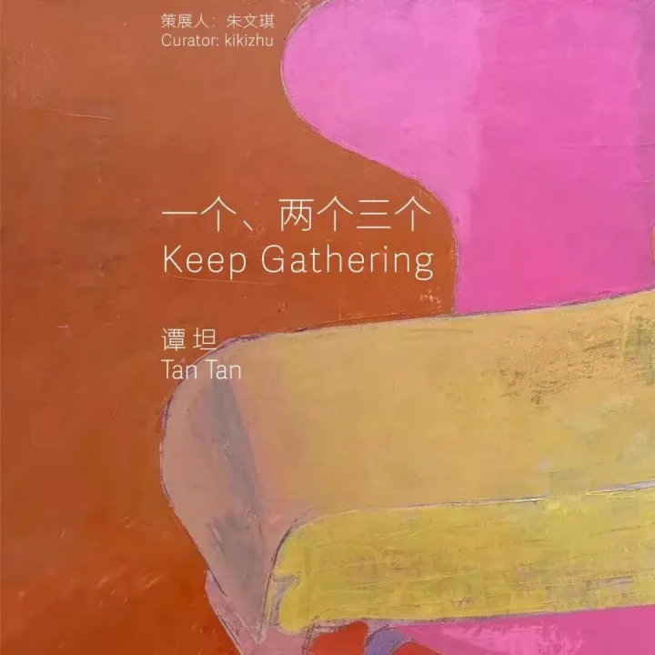 PKBJ 艺术 | 協力空间 <em>Double</em> <em>Double</em> 展览预告｜一个、两个三个 Keep Gathering