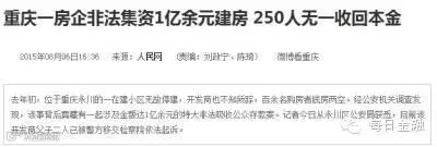 “有培训班专门教农民开公司非法集资”(图4)