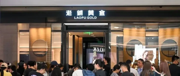 现象级超车！老铺黄金营收将超越历峰中国