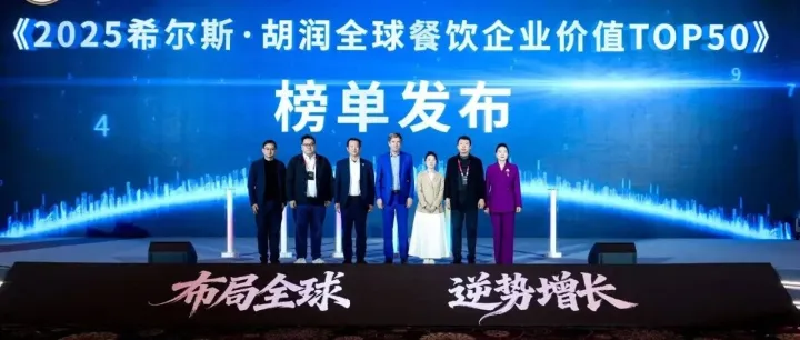 “AI+全球化”双轮驱动，重构全球餐饮产业新生代