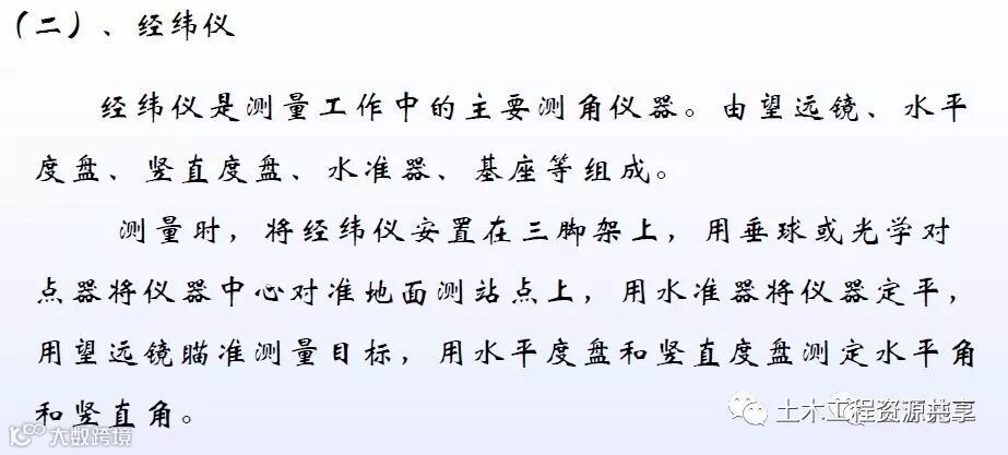 全站仪经纬仪水准仪使用方法总结,直观明了!_7