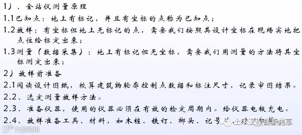 全站仪经纬仪水准仪使用方法总结,直观明了!_24