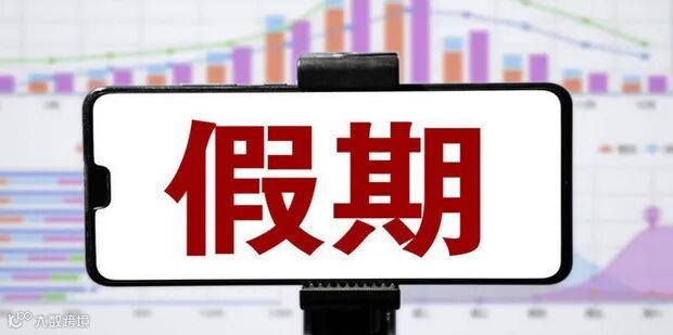 法定假日三薪的计算方法_360新知