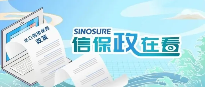 6部门发文促进服务外包高质量发展  要求积极探索利用出口信用保险助企拓市