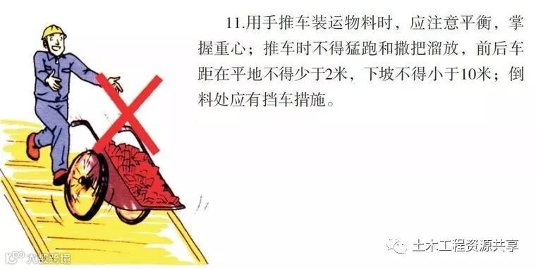 八个工种的施工漫画,看完后安全事故会减少80%!_59