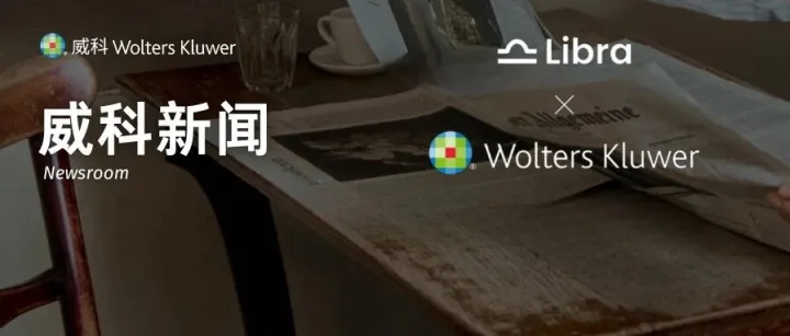 威科集团<em>收购</em>法律AI助理软件<em>提供商</em>Libra Technology GmbH