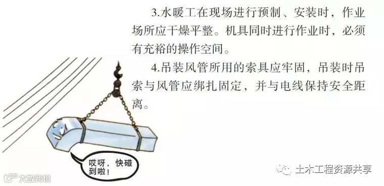 八个工种的施工漫画,看完后安全事故会减少80%!_67
