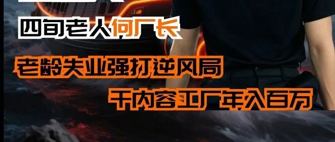 3个案例：内容工厂，搜索霸屏，有手就行