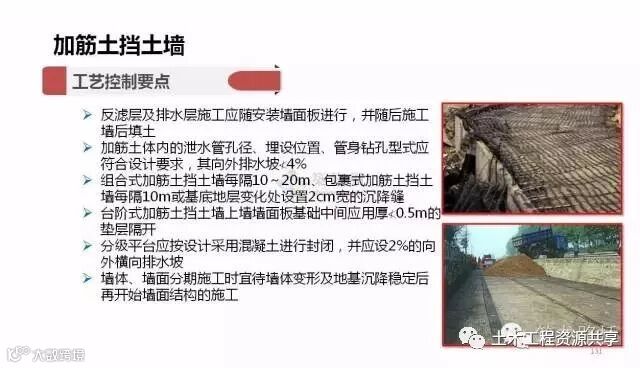 一次性搞懂所有挡土墙施工套路!_24