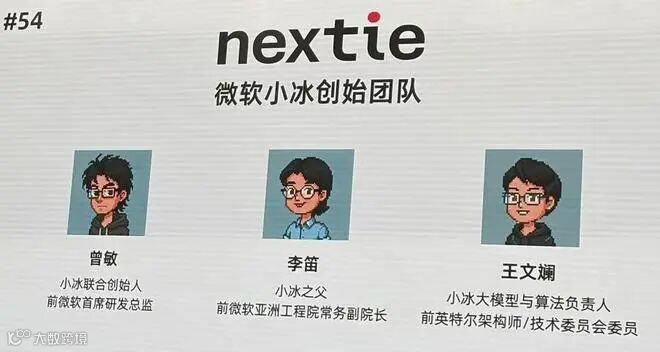 独家|小冰创始人李笛创办Nextie 押注“认知大模型” 奇绩参与投资