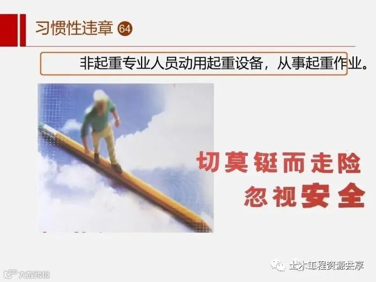 收藏!最全面的“反三违”培训知识手册!_46