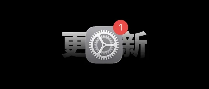 iOS26.2正式版终于发布！