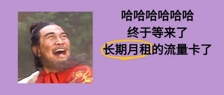 快抢！移动简直疯了！135G流量卡，长期29元月租，性价比直接超纲！！！