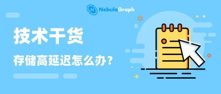 超干货！Storaged 性能诊断与调优攻略