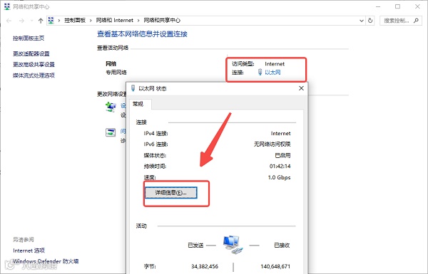通过网络和共享中心查看