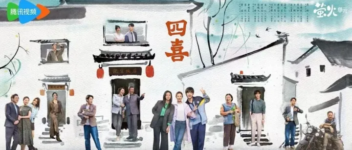 藏在高收视里的治愈力，《四喜》以温情破局