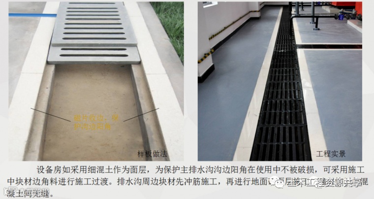 土建工程创优细部策划及经典做法_76