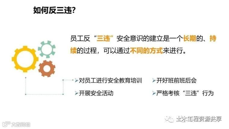 收藏!最全面的“反三违”培训知识手册!_203