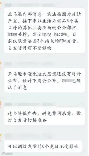 紧急!亚马逊意法将关闭非生活必需品之外的所有Listing!