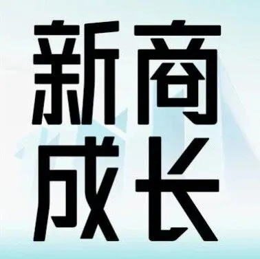 @食品&保健品 新商想30天快速GMV破万就跟着学！