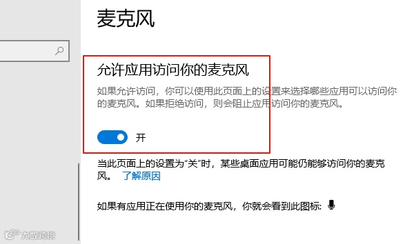 允许应用访问你的麦克风