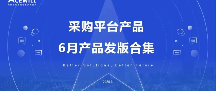 25年6月份功能更新