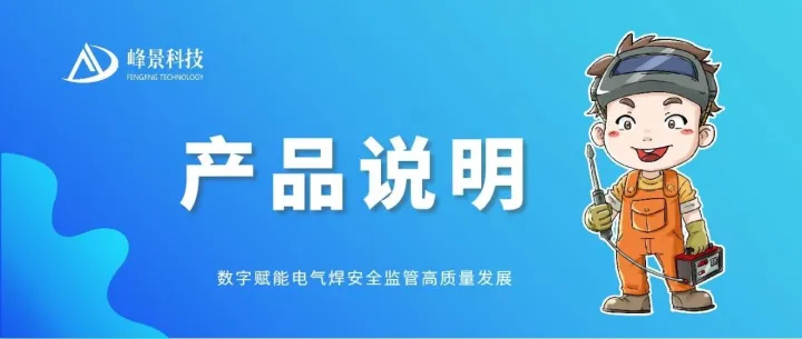 产品说明 | 关于“焊之芯”