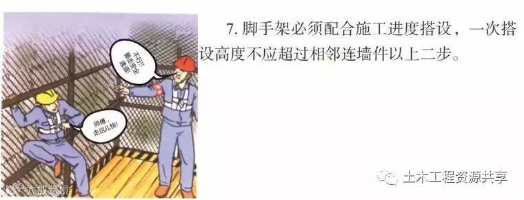 八个工种的施工漫画,看完后安全事故会减少80%!_43