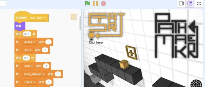 Scratch编程：PathMaker （附源码）