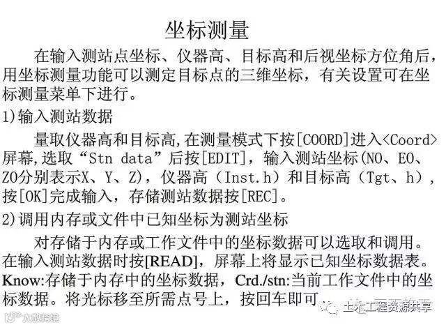 4种工程测量仪器的操作及使用,彻底搞懂他们!_96