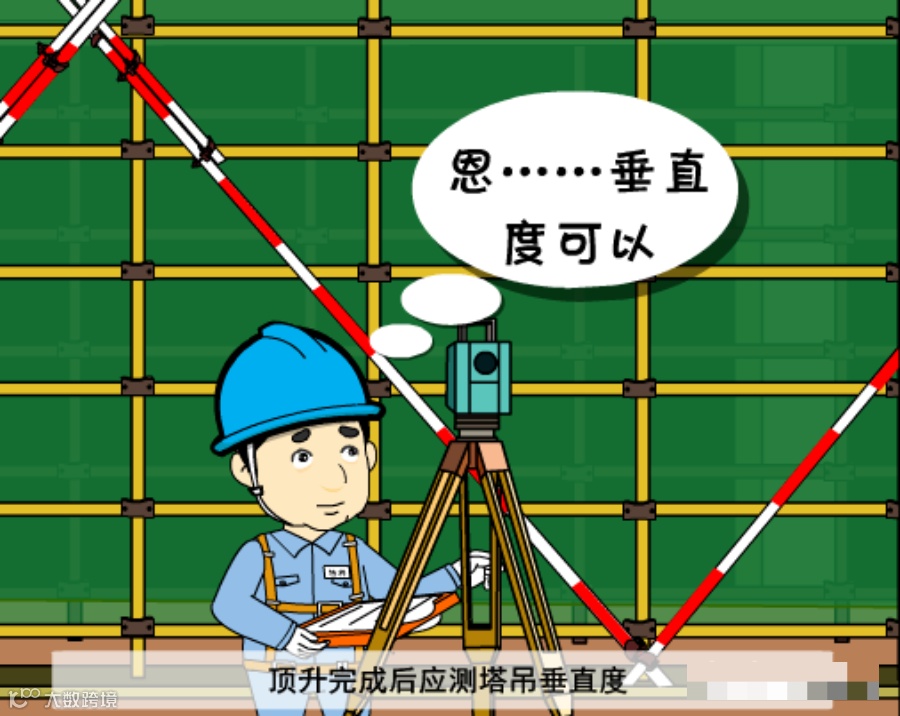 塔式起重机作业安全注意事项?18张漫画帮你_18