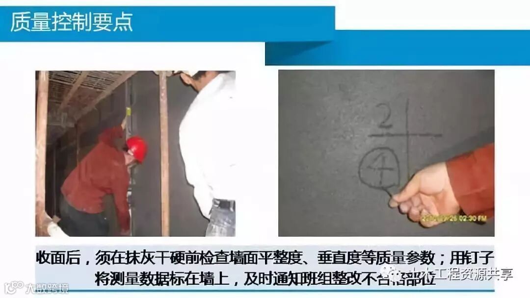内墙抹灰工程施工技术管理要点,中建五局内部培训!_21