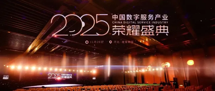 TP中国斩获 “2025最佳外包服务品牌”