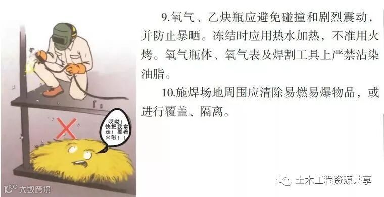 八个工种的施工漫画,看完后安全事故会减少80%!_80