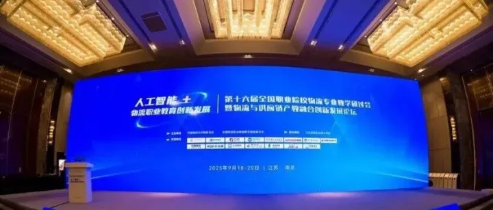 苍穹数码出席全国物流职教盛会，解码低空物流“采-管-服-用”一体化人才培养新路径