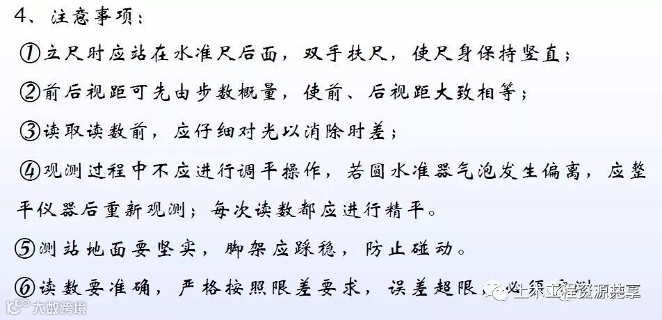 全站仪经纬仪水准仪使用方法总结,直观明了!_6
