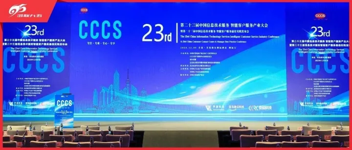 鸿联九五斩获第二十三届中国信息<em>技术服务智能</em>客户服务产业大会多项大奖