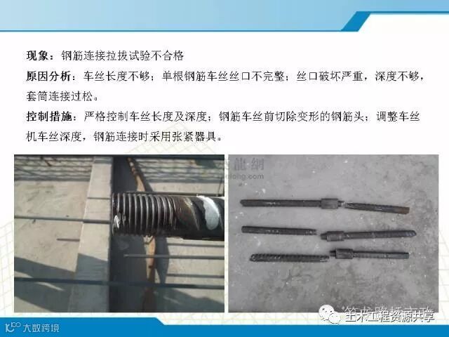 超全的钢筋汇总,图文并茂发给你!_40