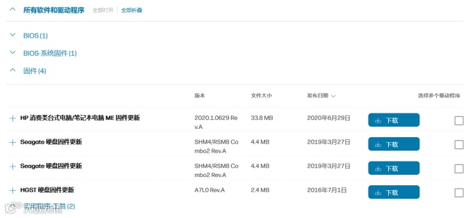 惠普官网下载更新硬盘固件