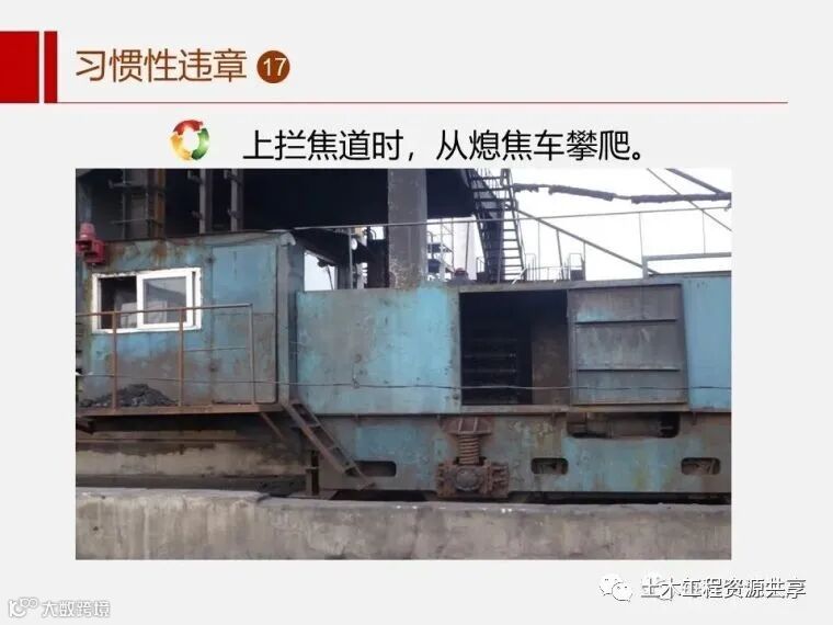 收藏!最全面的“反三违”培训知识手册!_13