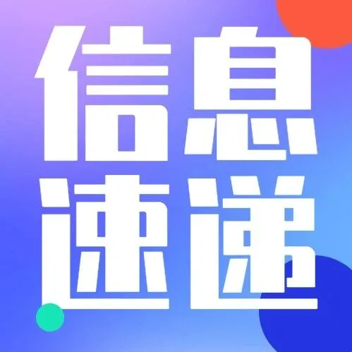 【信息速递】12月15日行业聚焦