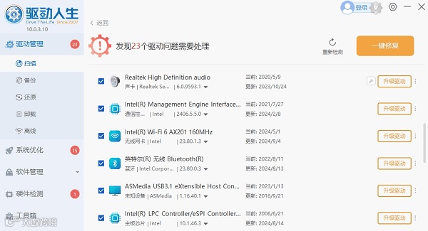 更新电脑驱动程序